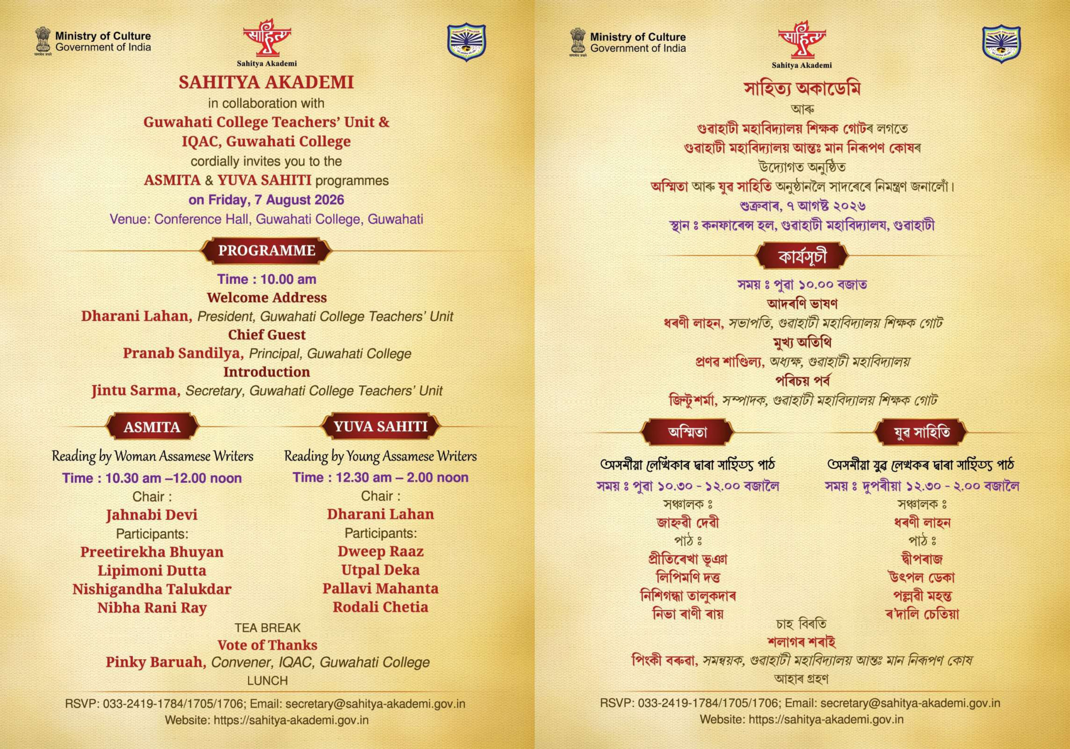 Sahitya Akademi organises "Asmita : Reading by Woman Assamese Writers" and "Yuva Sahiti : Reading by Young Assamese Writers"