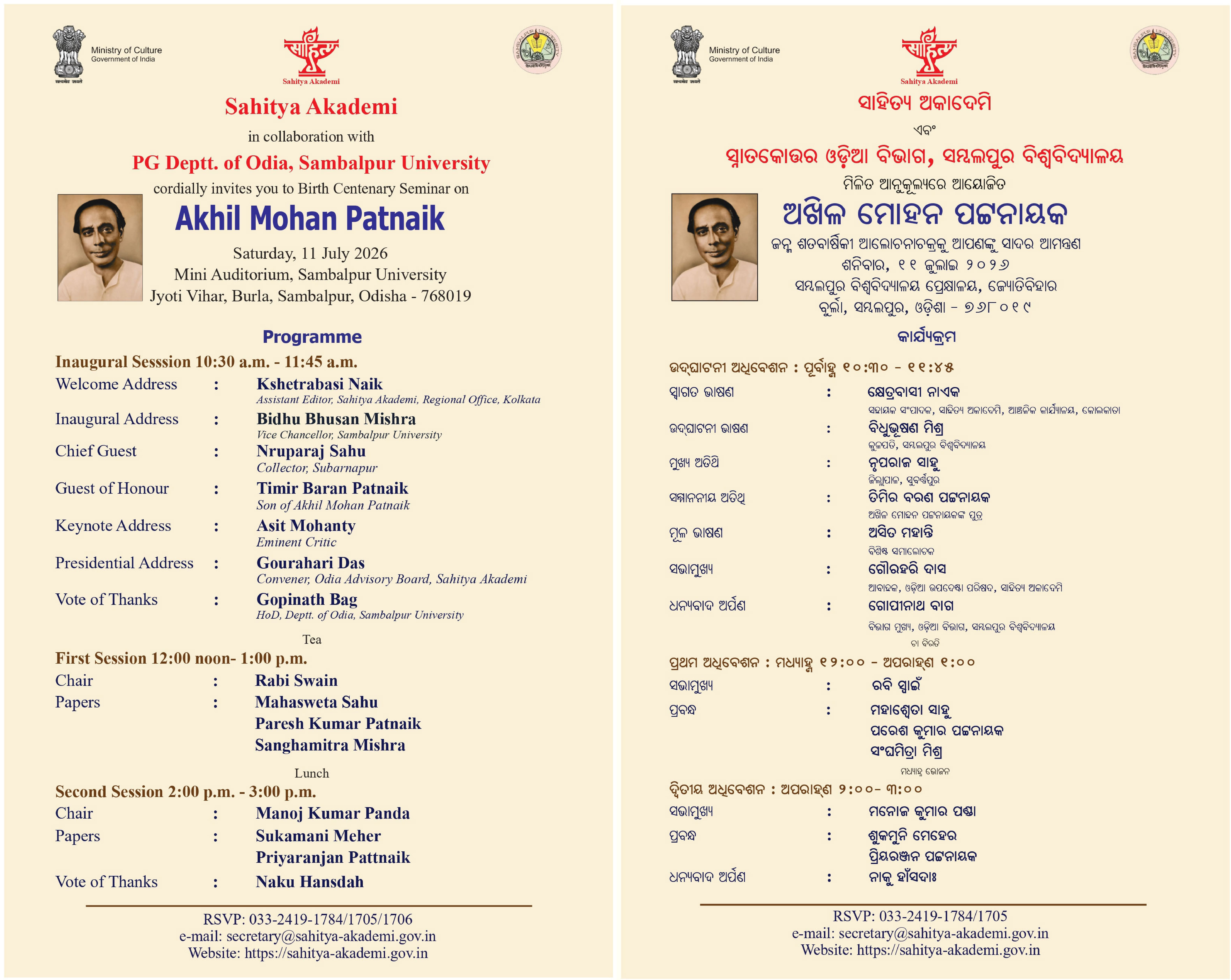 Birth Centenary Seminar on Akhil Mohan Patnaik