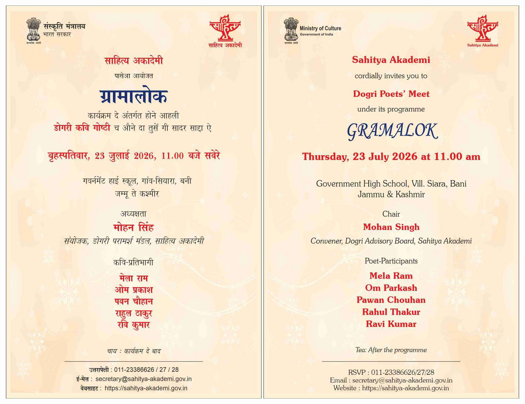 Sahitya Akademi cordially invites you to Dogri Poets' Meet under its programme GRAMALOK