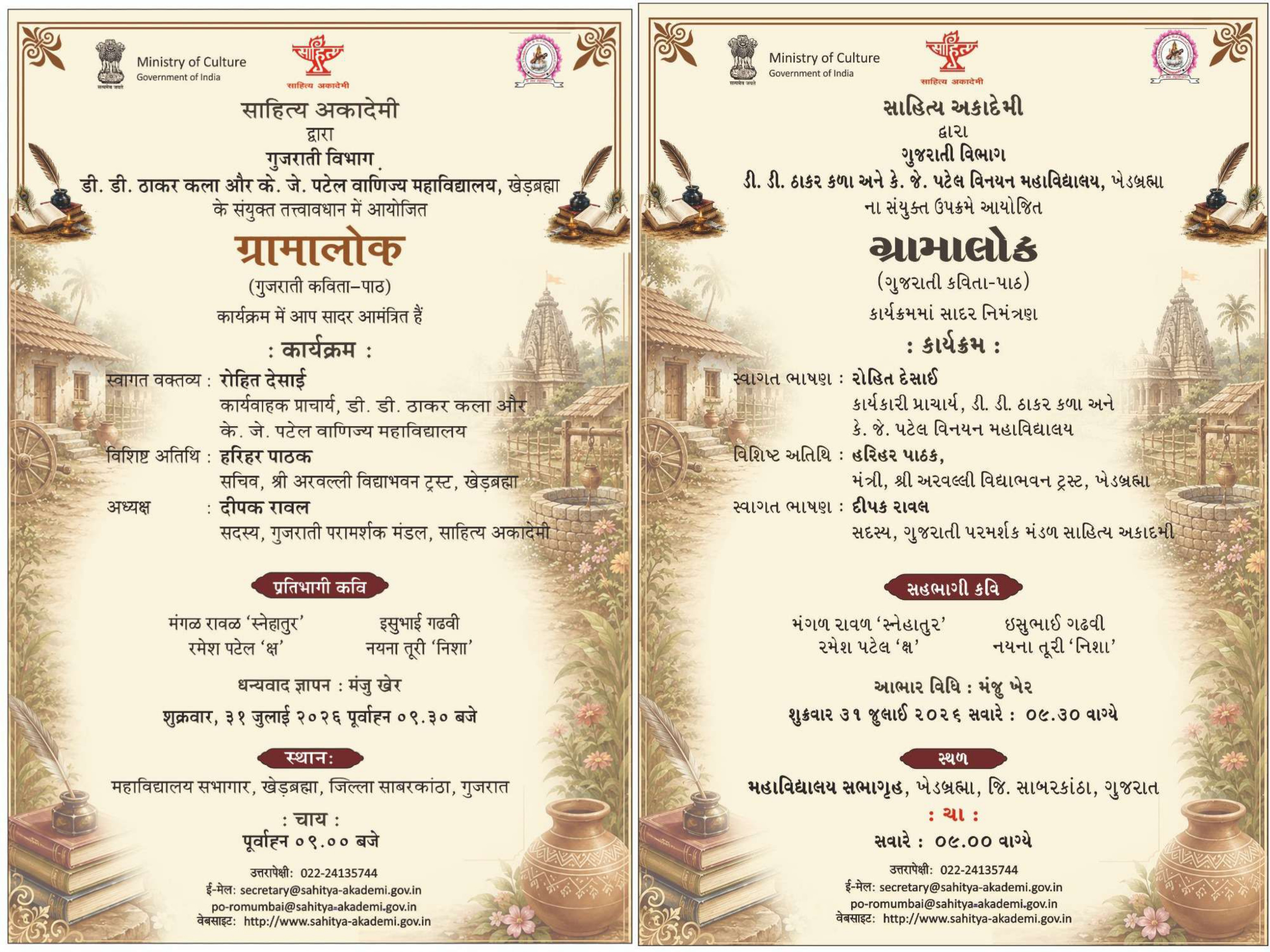 Gramalok : Gujarati Poetry Readings
