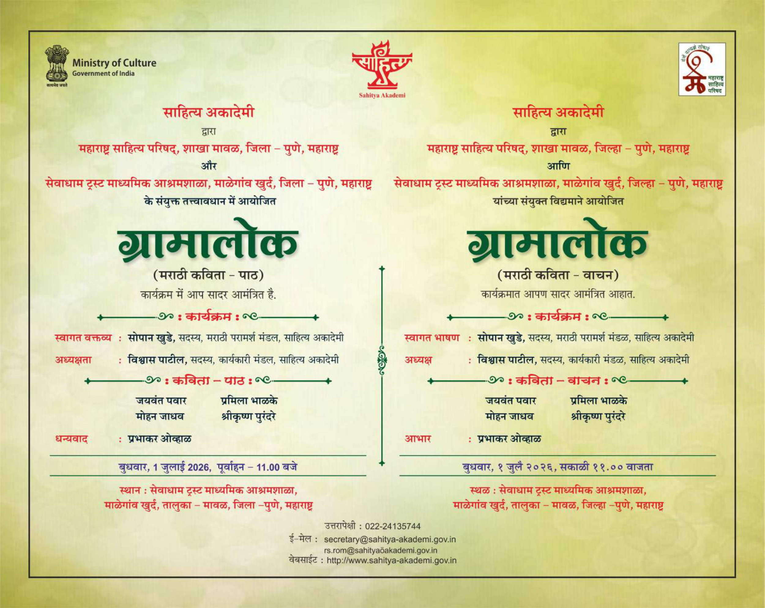 ग्रामालोक - महाराष्ट्