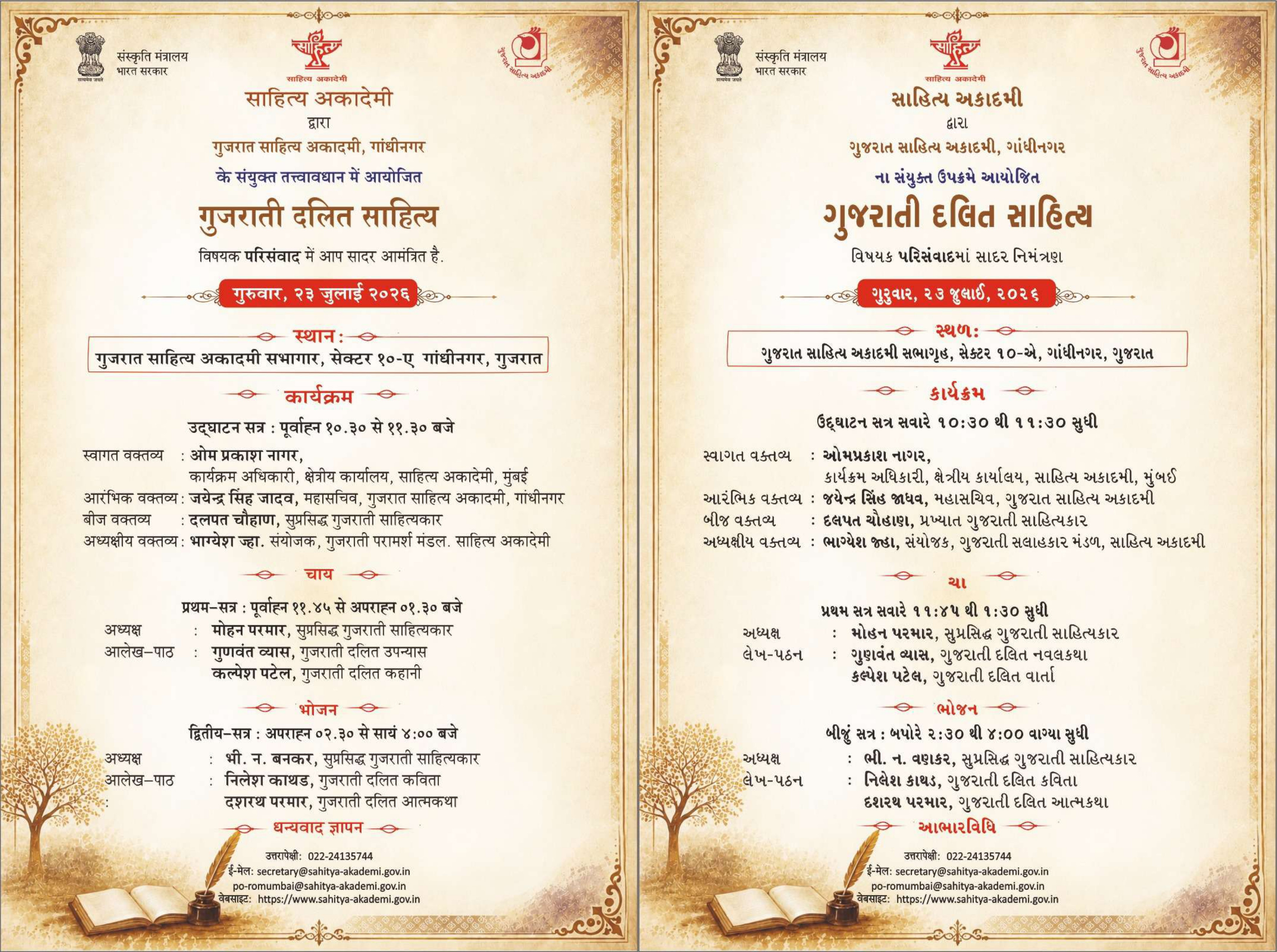 Gujarati Dalit Literature