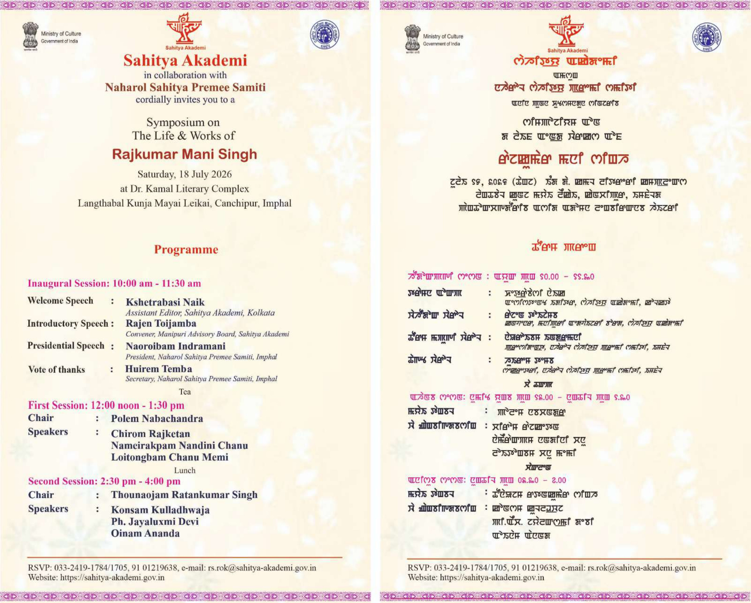 Symposium on The Life & Works of Rajkumar Mani Singh