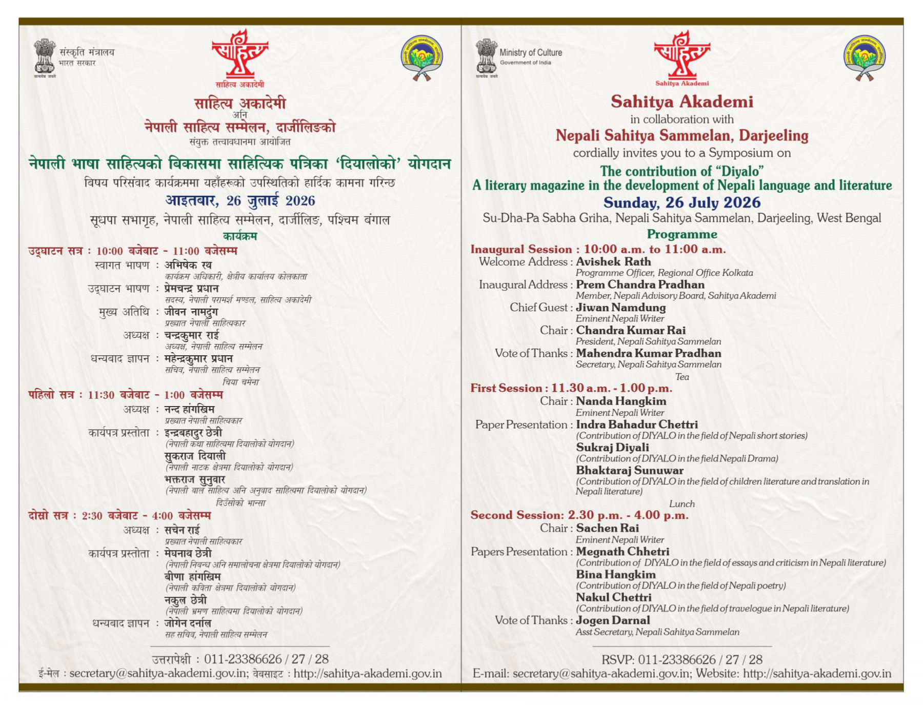 Sahitya Akademi cordially invites you to a Symposium on "The contribution of 'Diyalo' A literary magazine in the development of Nepali language and li