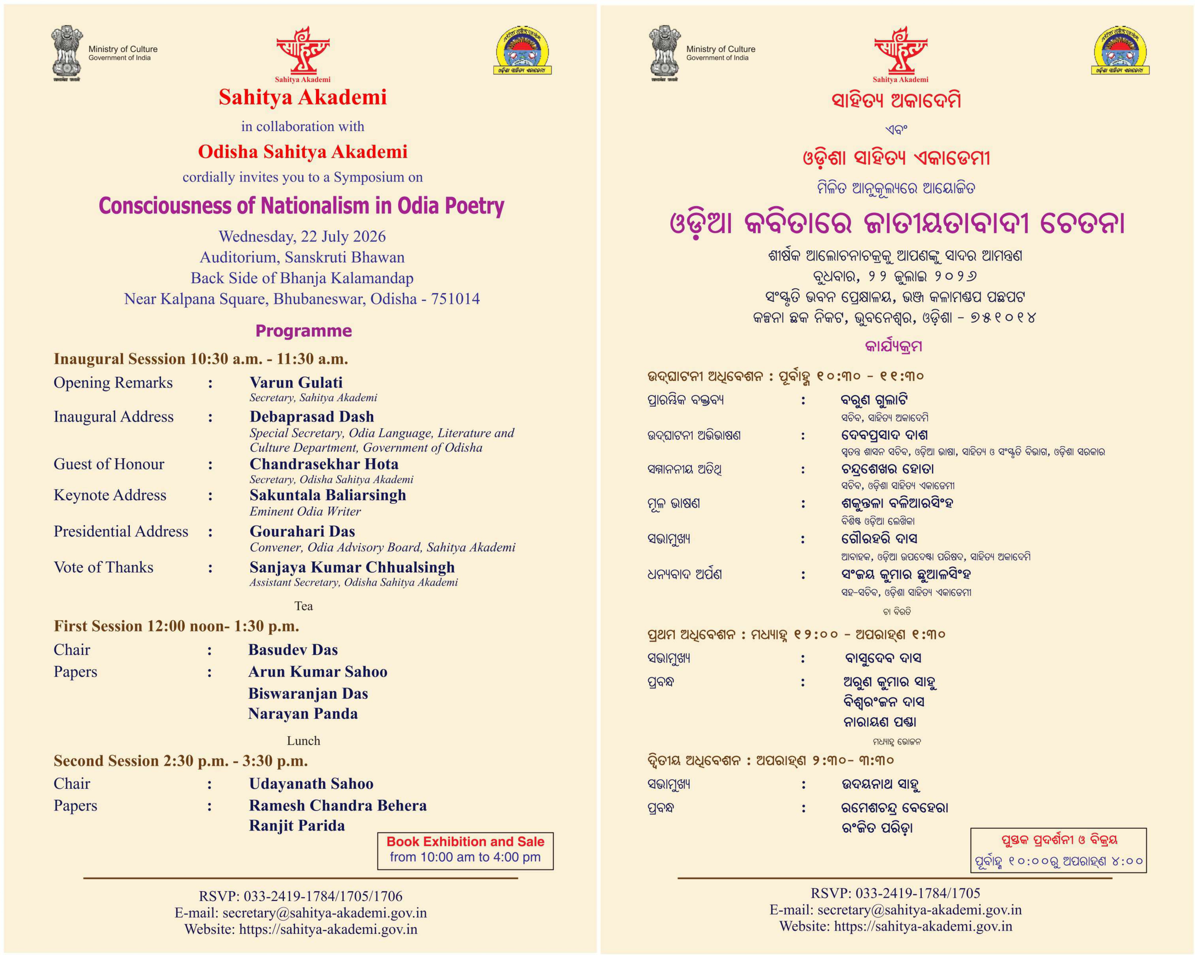 Sahitya Akademi in collaboration with Odisha Sahitya Akademi cordially invites you to a Symposium on Consciousness of Nationalism in Odia Poetry