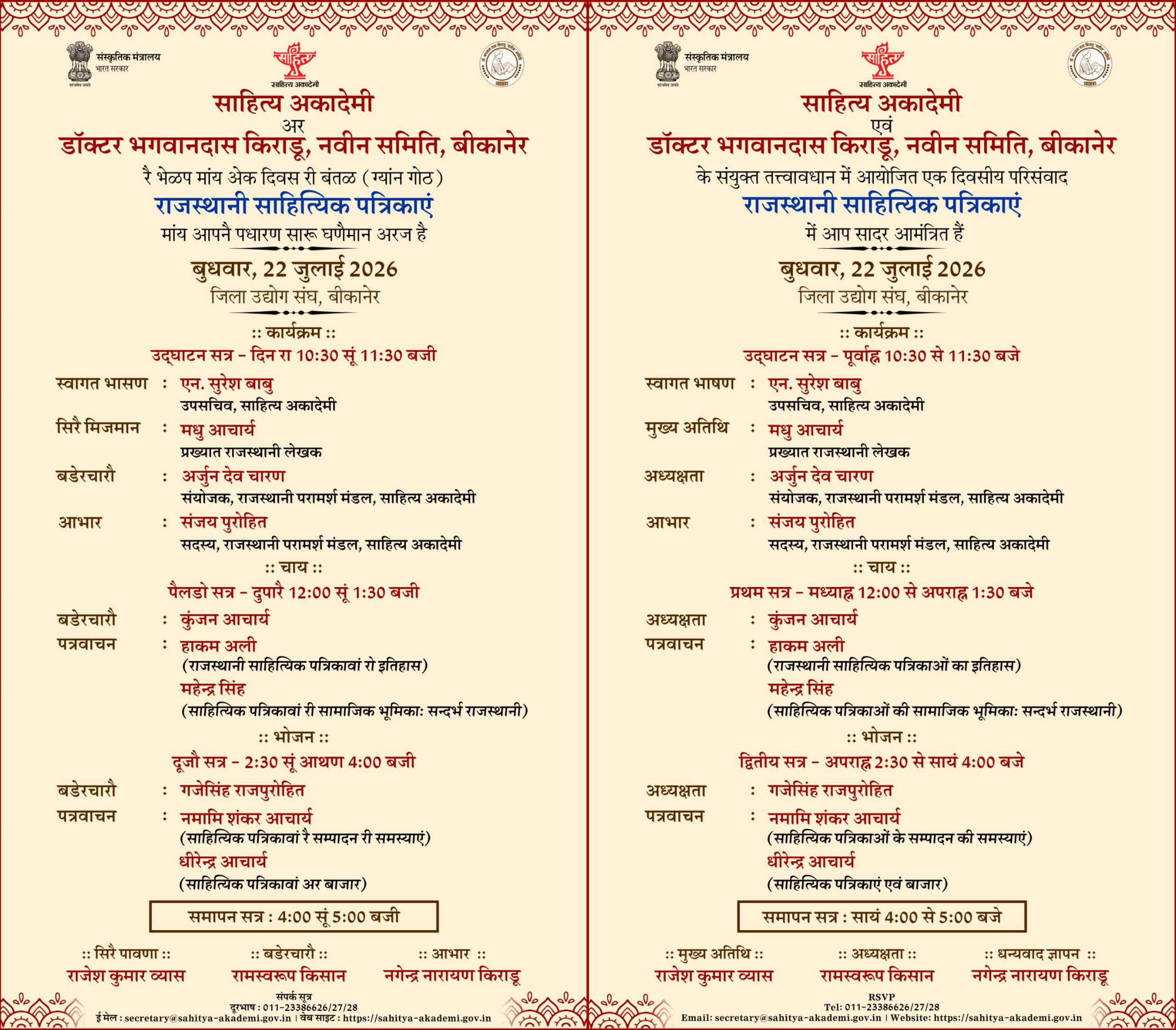 Sahitya Akademi and Dr. Bhagwandas Kiradu, Naveen Samiti, Bikaner