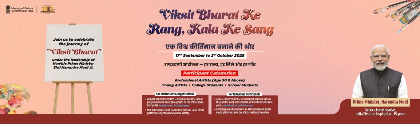 Viksit Bharat Ke Rang, Kala ke Sang