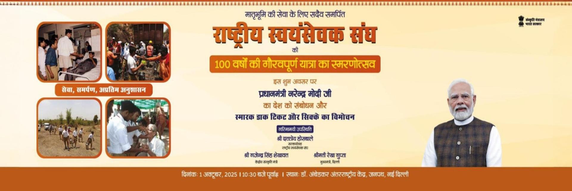 Rastriy Swayam Sewak