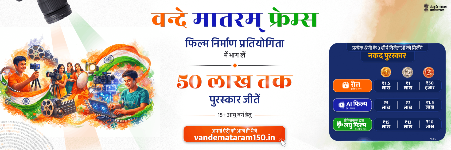 Vande Mataram Hindi