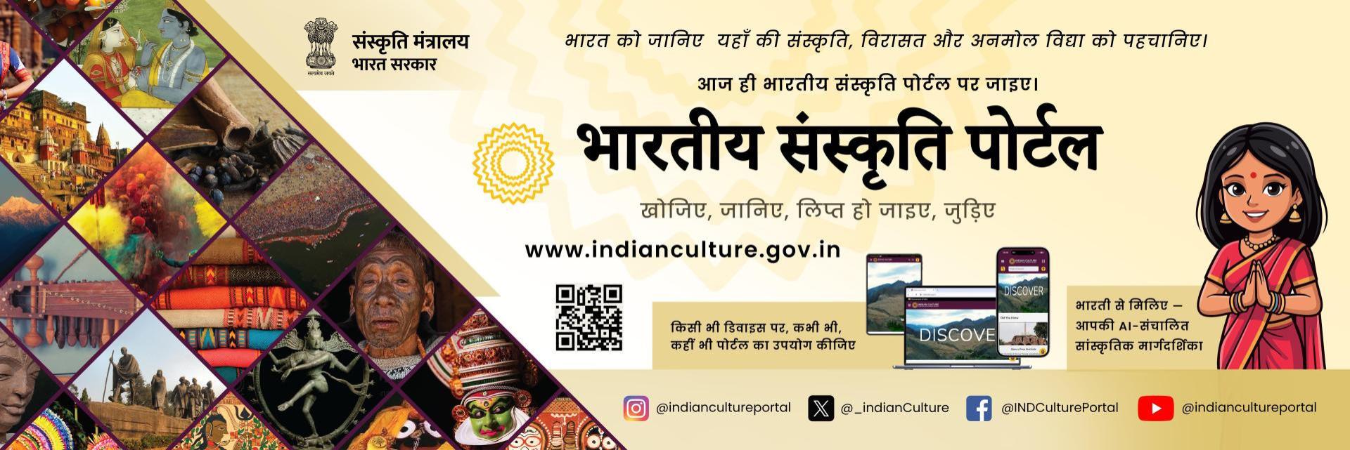 Promotion of Indian Culture Portal on Ministry of Culture and Subordinate Organisation Websites