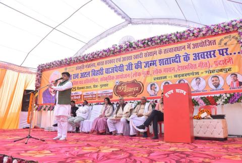 Birth Centenary Commemoration of Bharat Ratna Shri Atal Bihari Vajpayee, organised by the Ministry of Culture at Gorakhpur